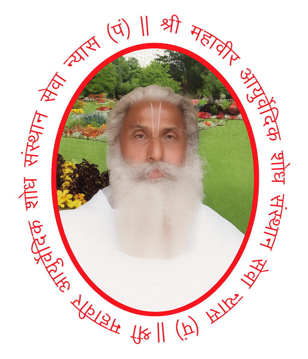 श्री महावीर आयुर्वेदिक शोध संस्थान सेवा न्यास